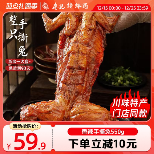 廖记棒棒鸡香辣手撕整只川味特产