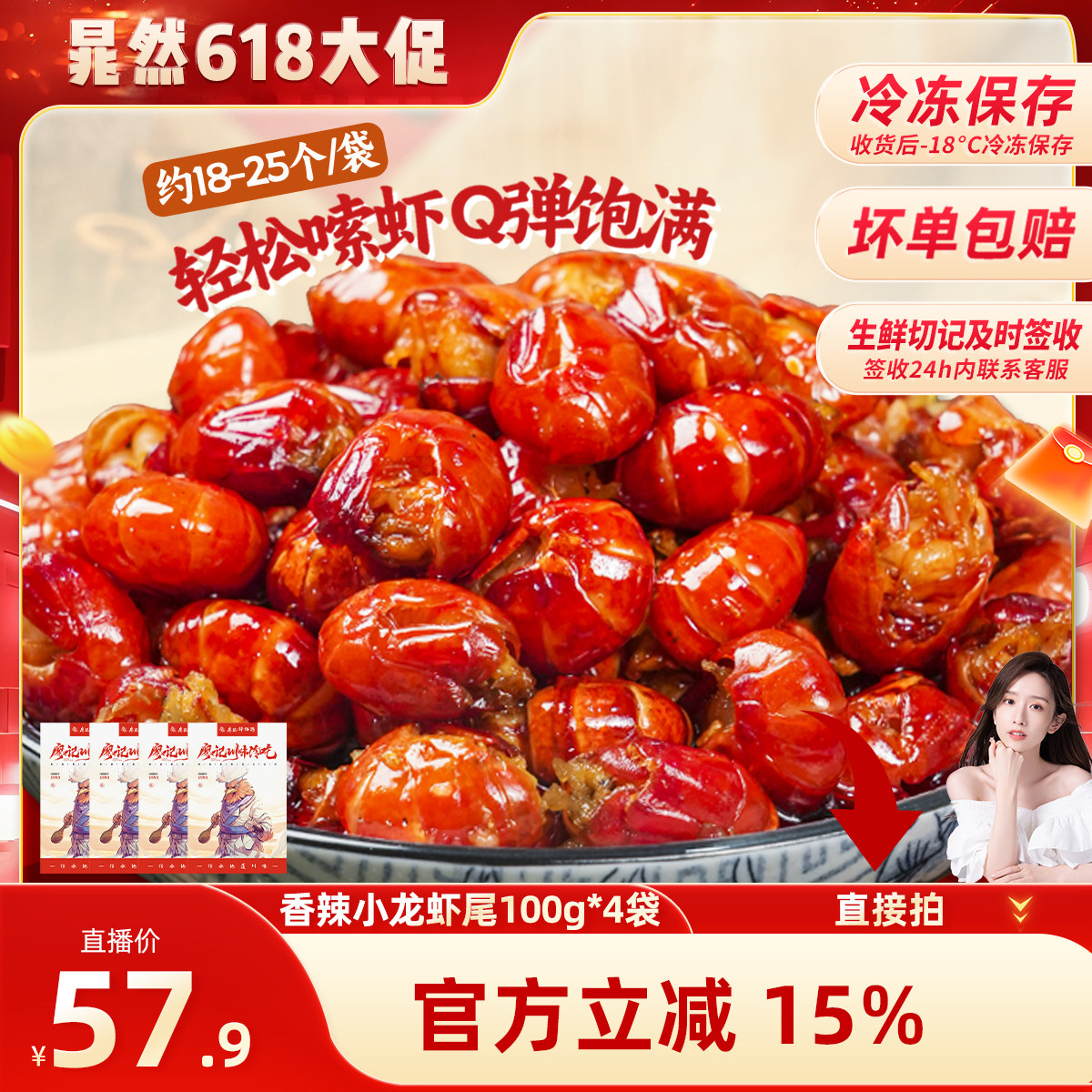 【晁然直播间】廖记棒棒鸡香辣小龙虾尾4袋即食熟食虾球四川冷吃