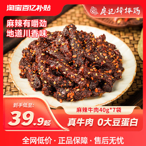 廖记棒棒鸡麻辣牛肉干休闲小零食