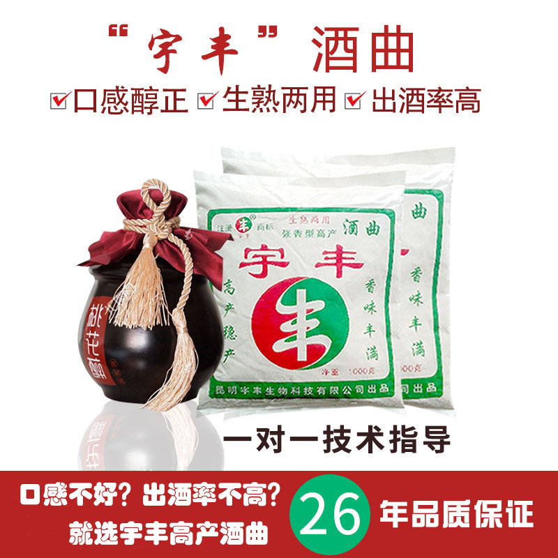 两用酿酒酒饼高粱大米高产酒曲