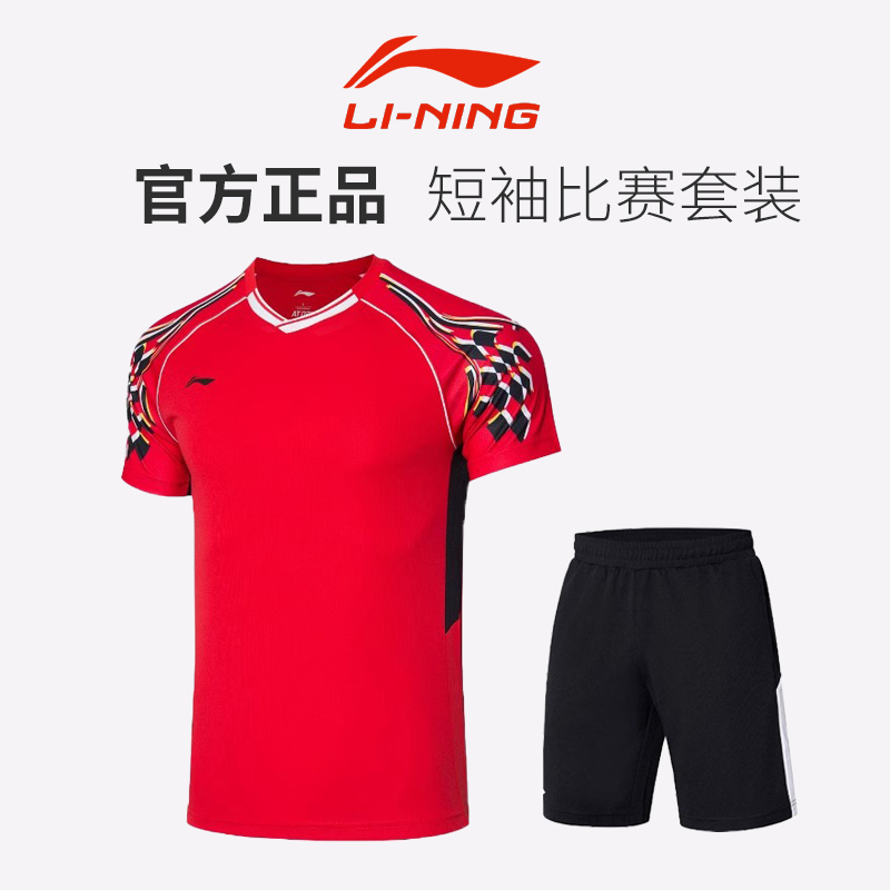 新款正品李宁羽毛球服套装男短袖