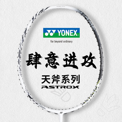 新款羽毛球拍YONEX尤尼克斯AXNT