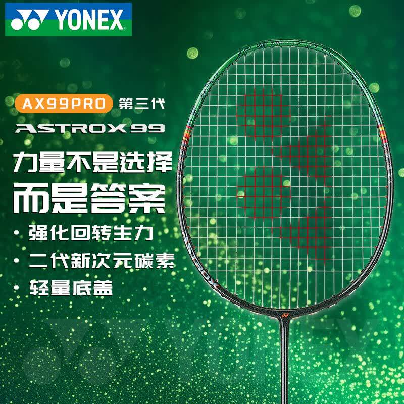 YONEX/尤尼克斯AX天斧99PRO单拍图片