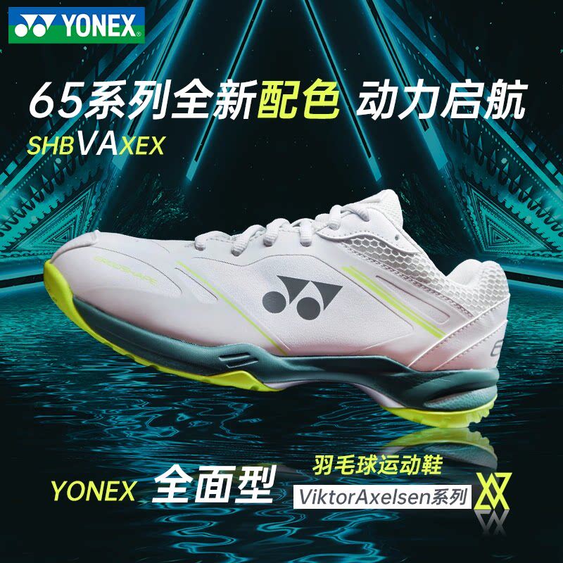 尤尼克斯65X4安塞龙配色羽毛球鞋图片