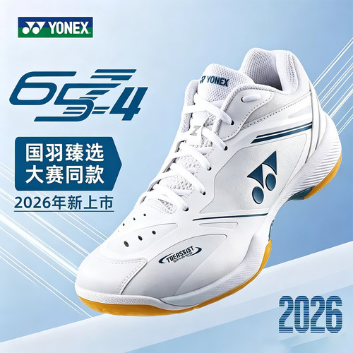 尤尼克斯65Z4男女同款羽毛球鞋
