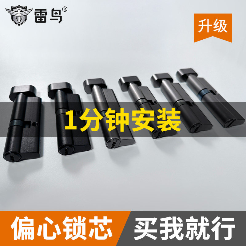 雷鸟 偏心锁芯家用通用型小70大80特殊锁心室内卧室房间木门内芯