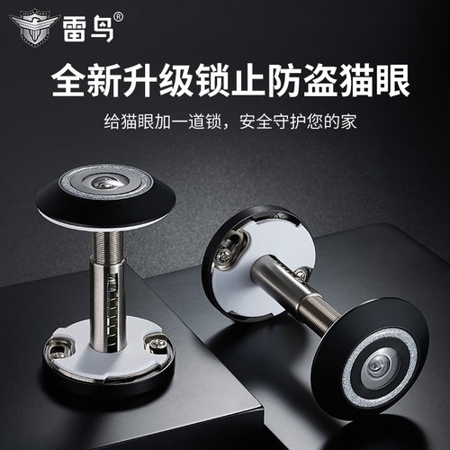 雷鸟单向锁死猫眼门镜家用入户门防盗门堵孔神器防拆防撬防窥通用