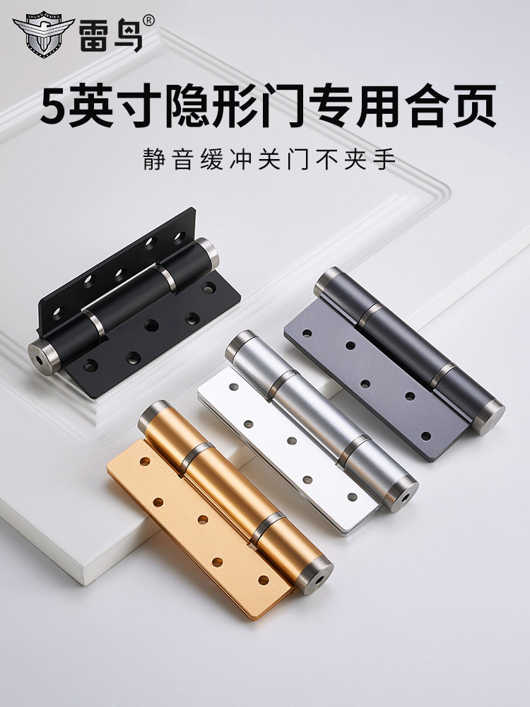 雷鸟隐形门专用合页液压缓冲自动关门合叶5寸静音回弹铰炼闭门器