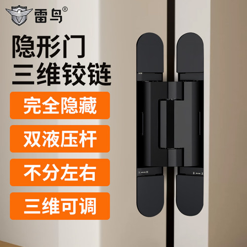 雷鸟三维暗藏液压合页。不分左右
