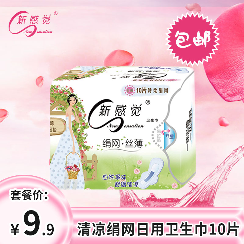 新感觉245mm10片薄荷茶香卫生巾