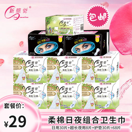 68片人气组合套装清柔棉丝卫生巾
