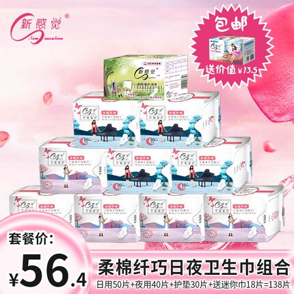 新感觉卫生巾正品女整箱柔棉日夜组合装平衡护理透气大姨妈巾品牌