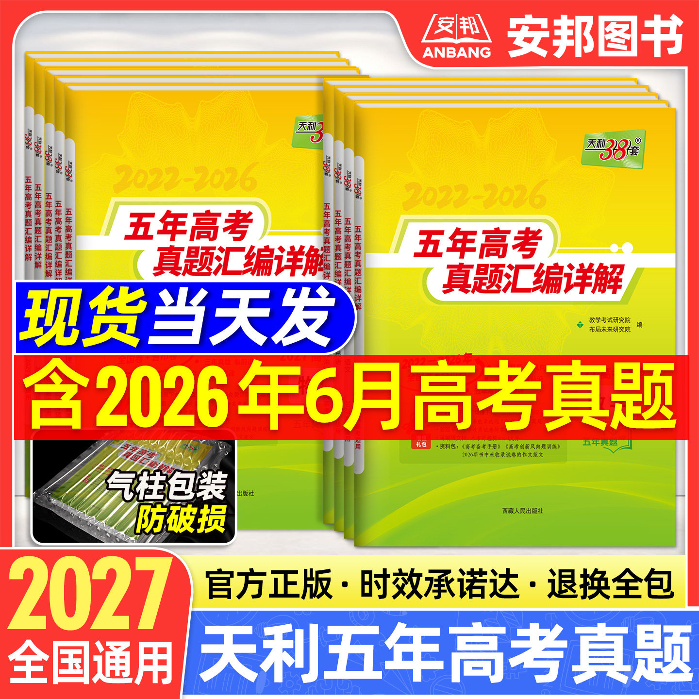 2027天利38套五年高考真题卷全套语文数学英语物理化学生物政治历史地理2026高考真题卷10年十年高考试题汇编高三试卷天利三十八套