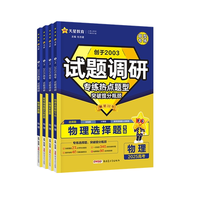 2026试题调研高考题型物理专练