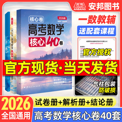 2026新版一数核心卷40套试卷