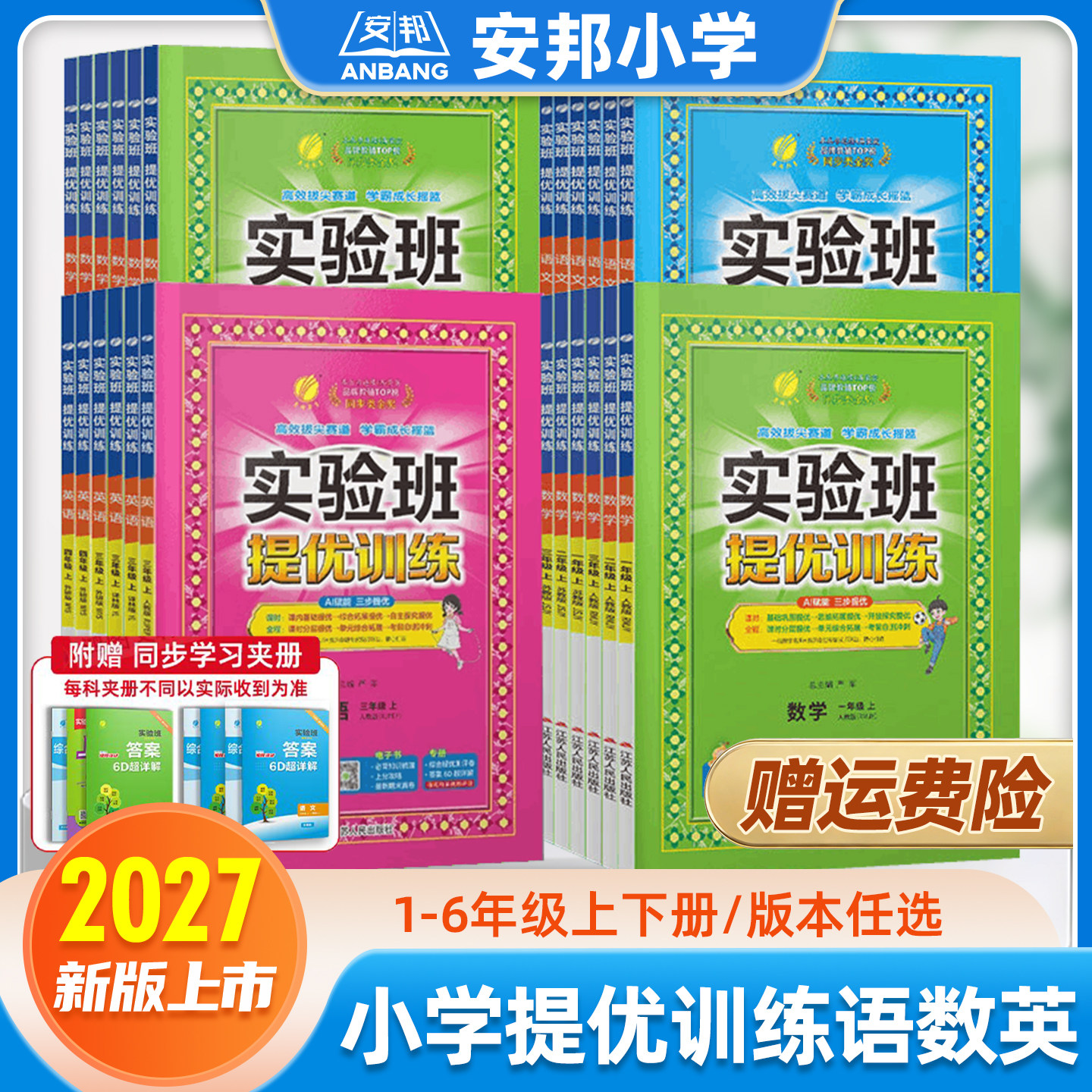 2026秋小学实验班提优训练上册