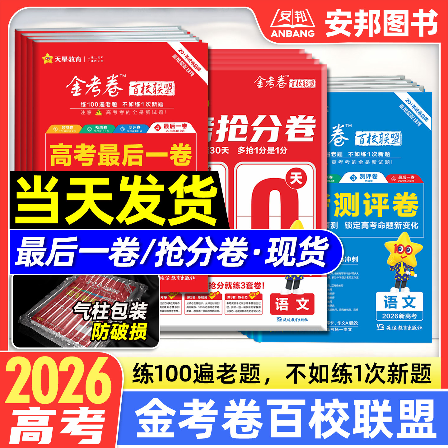 2026金考卷百校联盟预测卷领航卷测评卷猜题卷新高考语文数学英语物理化学生物政治历史地理高考模拟试卷汇编高中高三试题天星教育