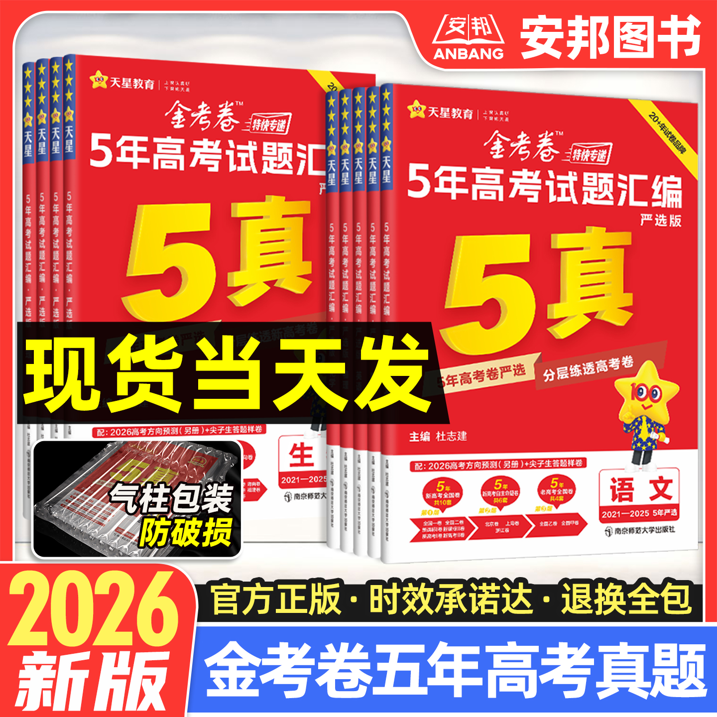 2026金考卷五年高考真题试卷