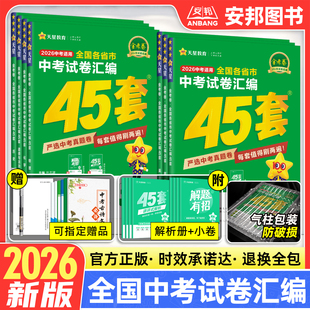 2026金考卷中考45套全国各省市中考试卷汇编语文数学英语物理化学政治历史中考真题模拟试题2025初三九年级复习资料辅导书天星教育