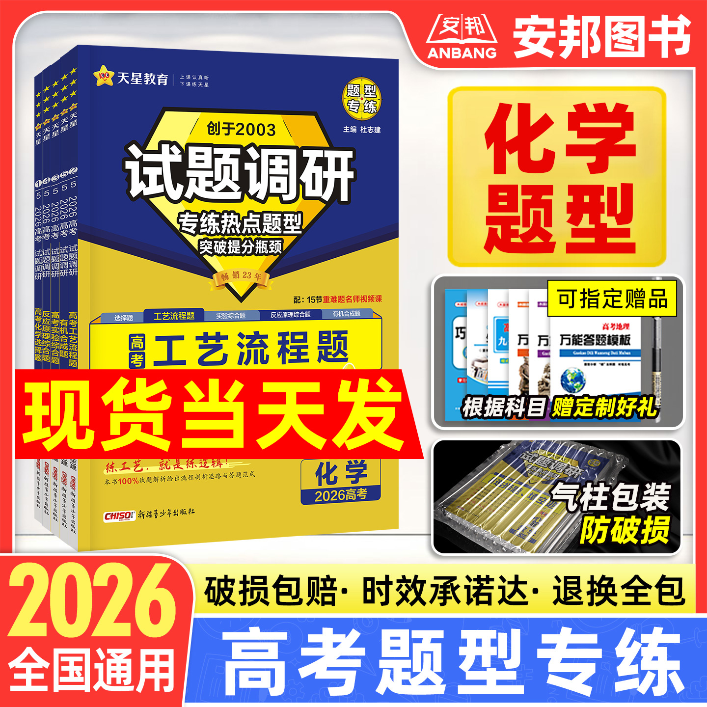 2026试题调研高考题型化学专练
