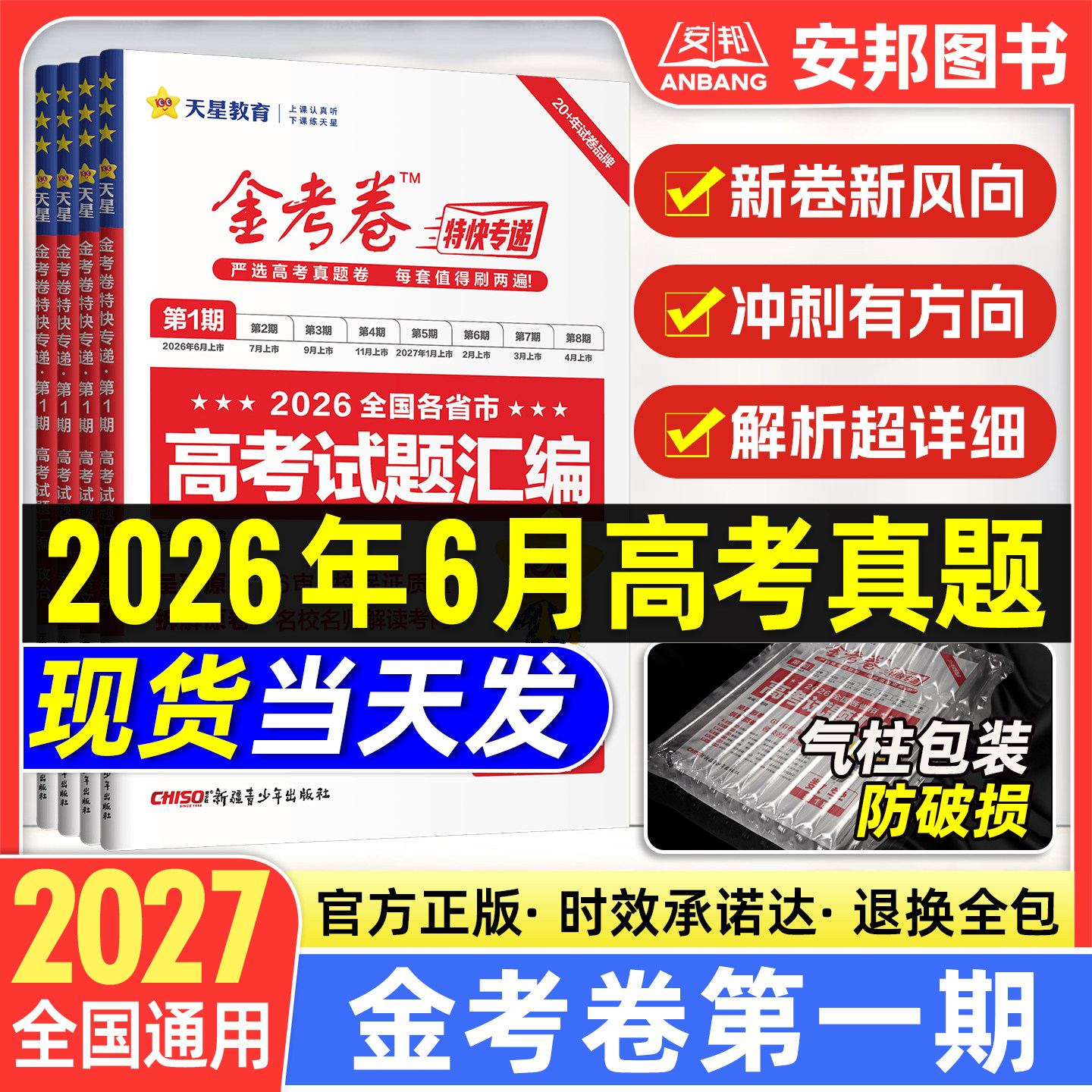 2027新版金考卷2026高考真题卷图片