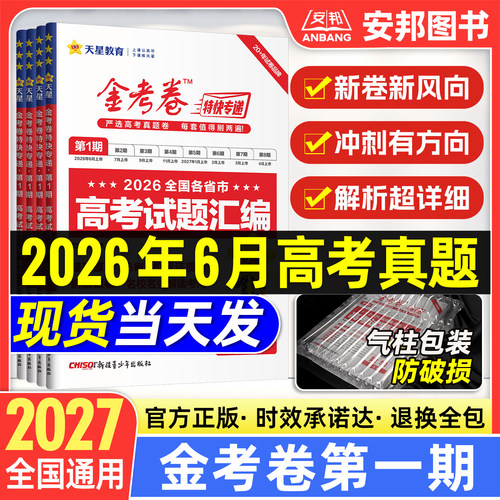 2027新版金考卷2026高考真题卷