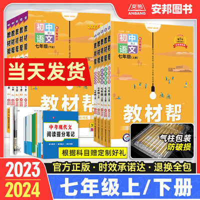 2024初中教材帮七年级上册下册