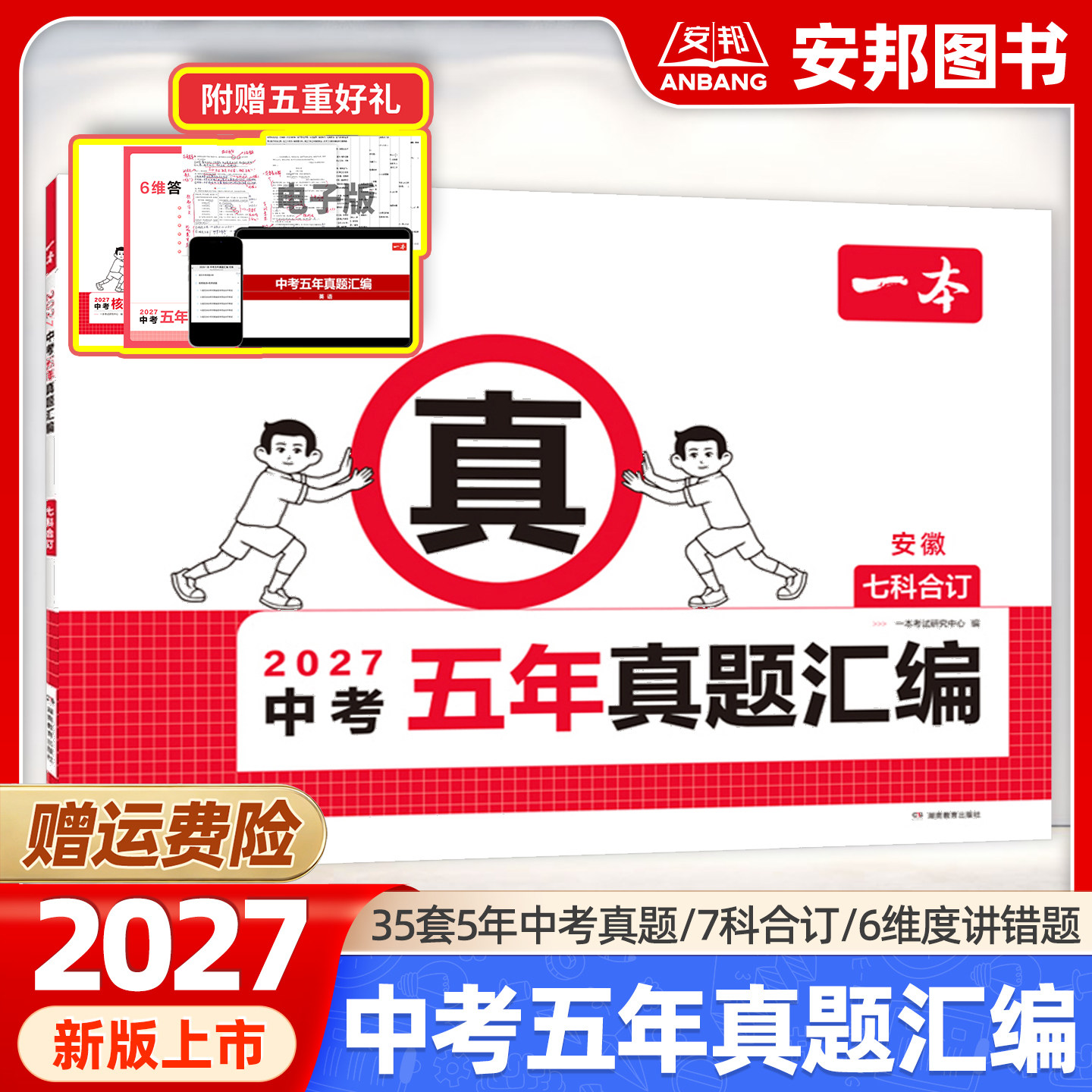 中考五年真题汇编全国各地历年