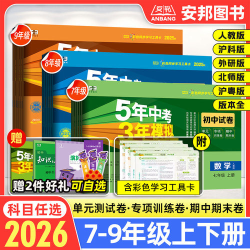 2026新53初中试卷全套