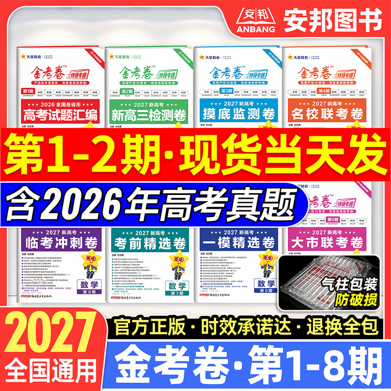 2027金考卷特快专递数学语文英语物理化学生物政治历史地理2026高考真题卷全套第一期第二期新高中高三模拟试卷试题汇编版天星教育 - 实物图