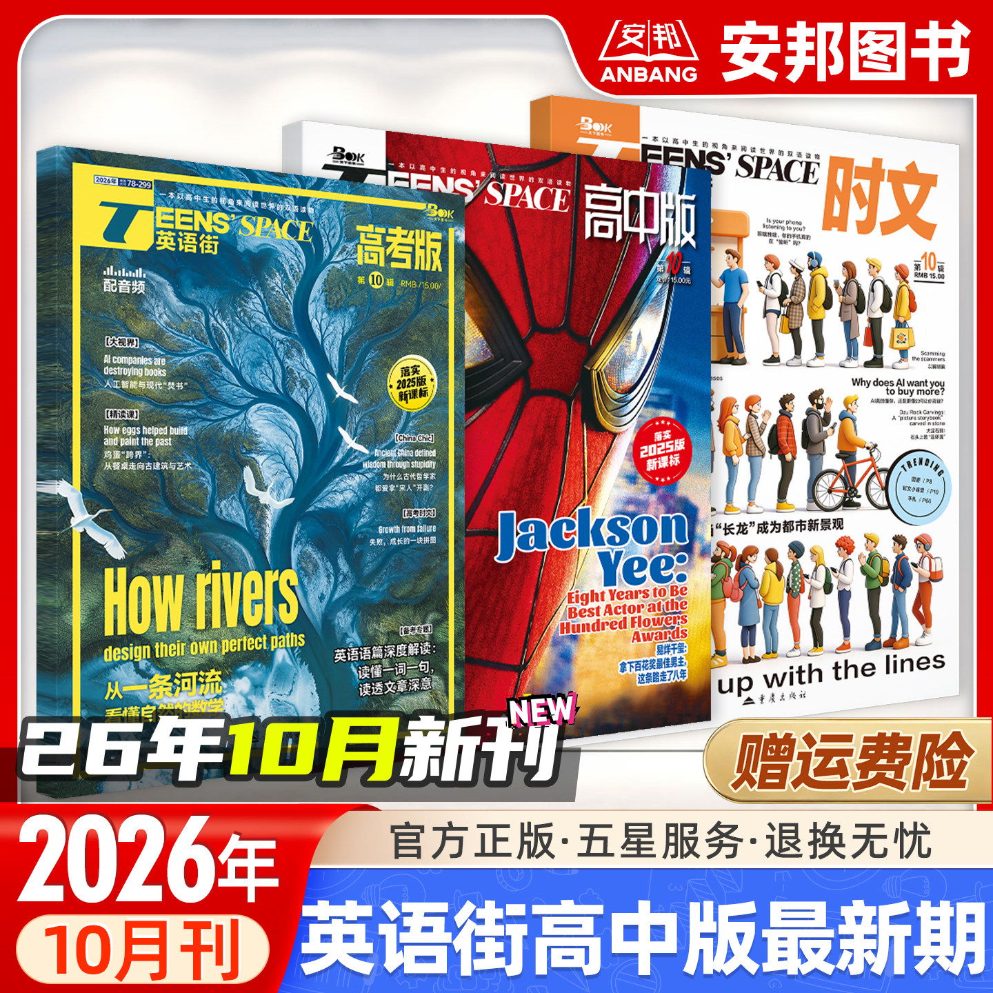 2026年9月新辑 英语街时文高中高考版同源外刊阅读专项训练作文用英文说中国故事传统文化热考热点素材高一二三天下图书期刊杂志