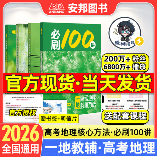 2026一地·地理必刷100讲