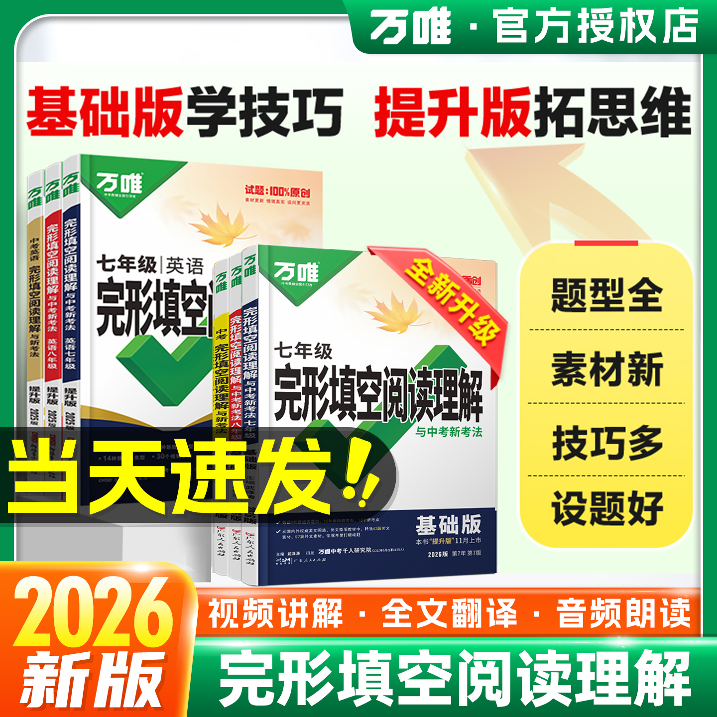 万唯完形填空阅读理解789年级