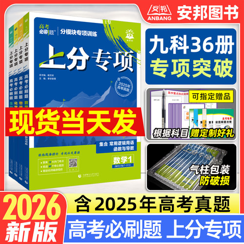 2026新版高考必刷题上分专项
