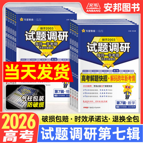 2026新版试题调研第七辑