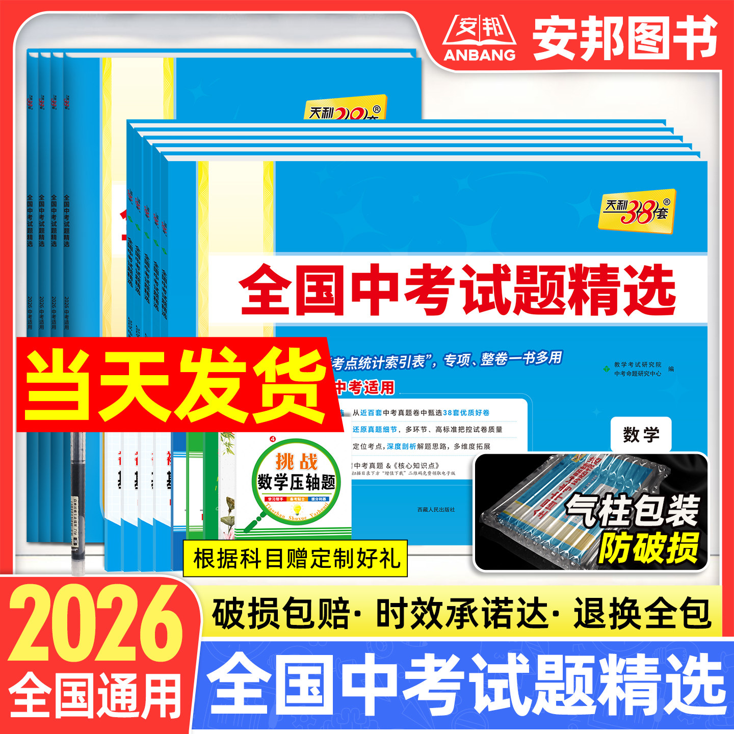2026天利38套中考数学语文英语物理化学生物地理政治历史全套全国中考试题精选2025新中考真题模拟试卷汇编初三九年级生地会考资料