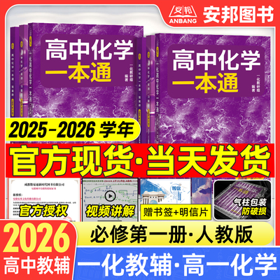 2026一化高中化学一本通必修一