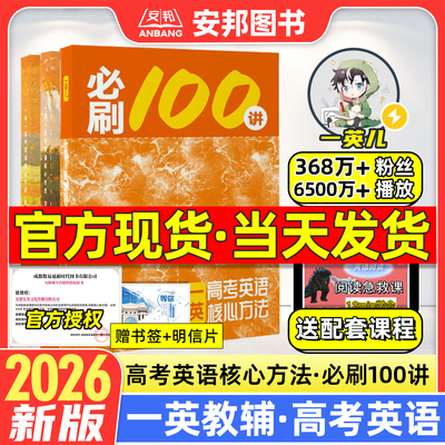 2026新版一英儿·英语必刷100讲