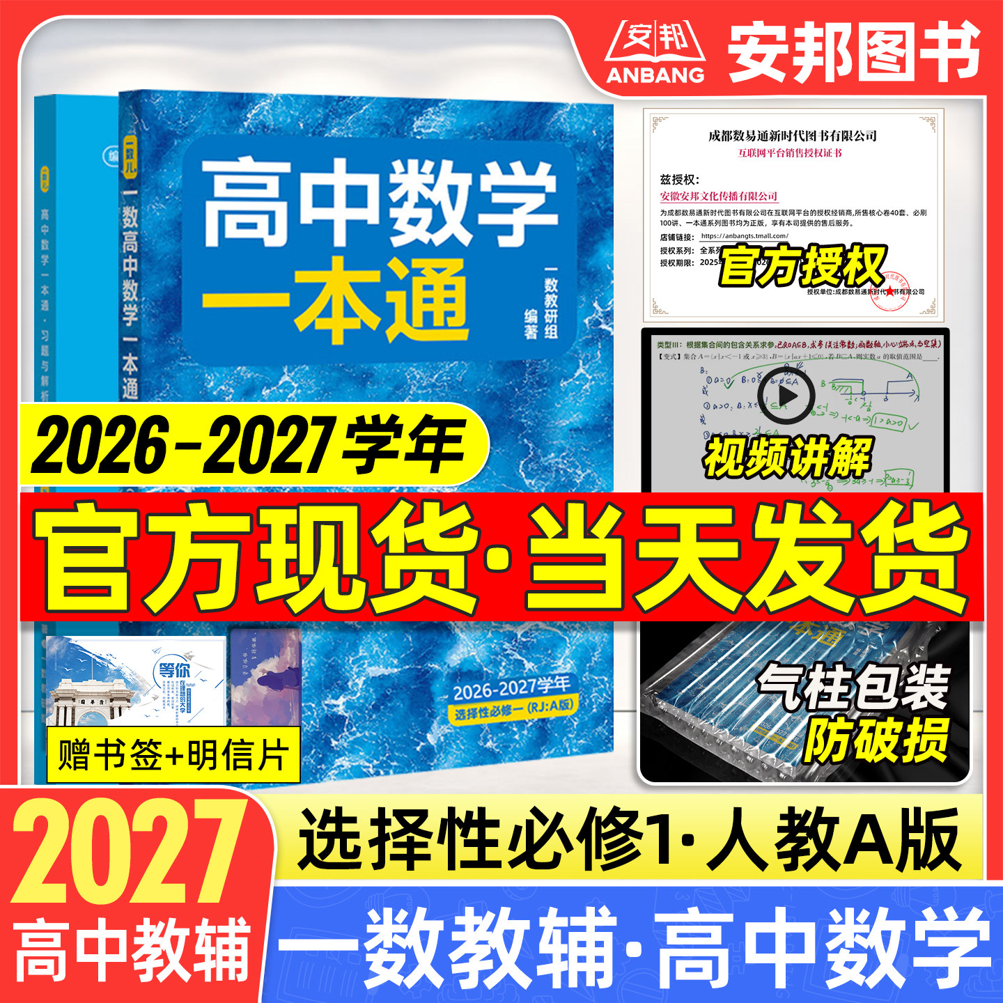 一数高中数学一本通选择性必修一图片