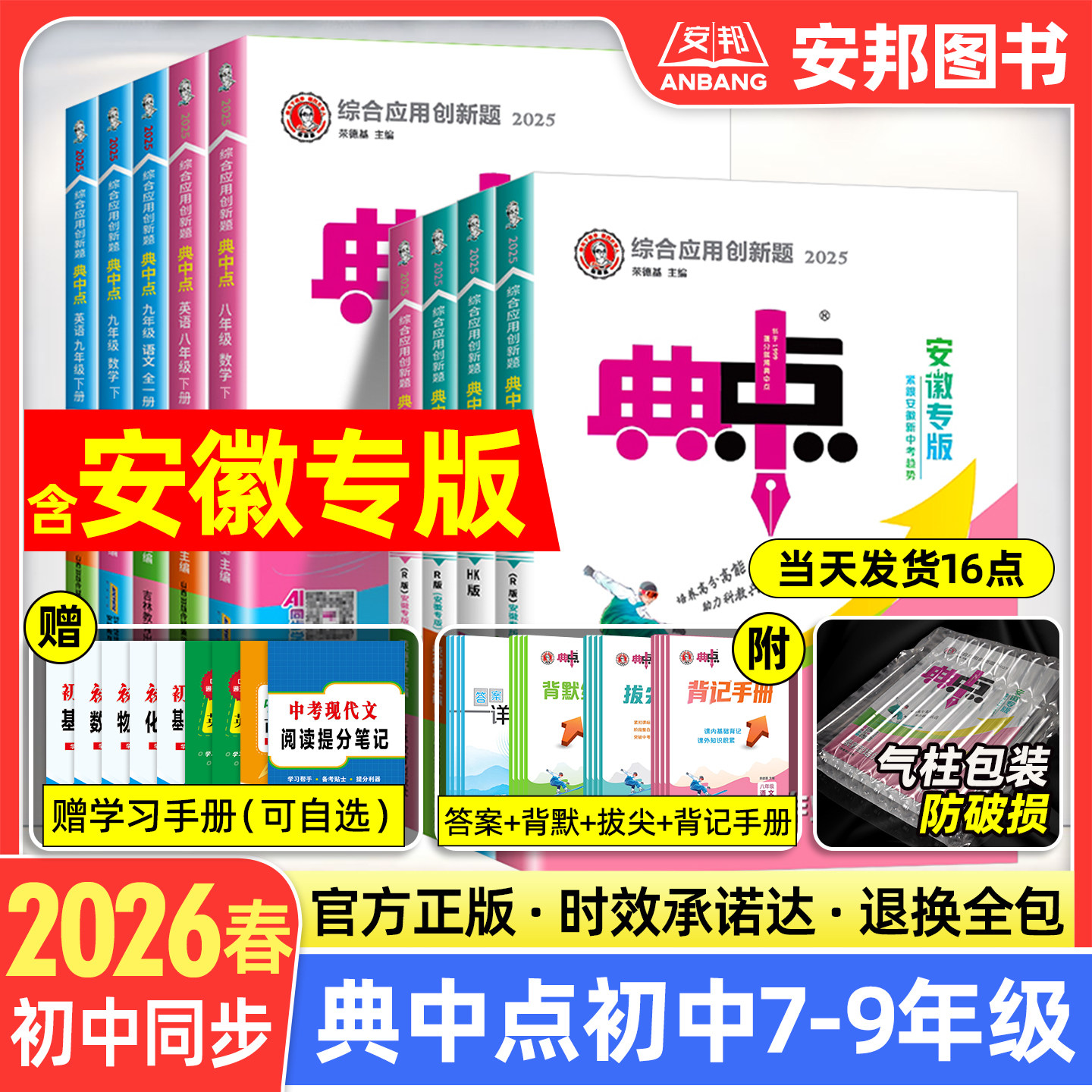 2026典中点初中安徽专版