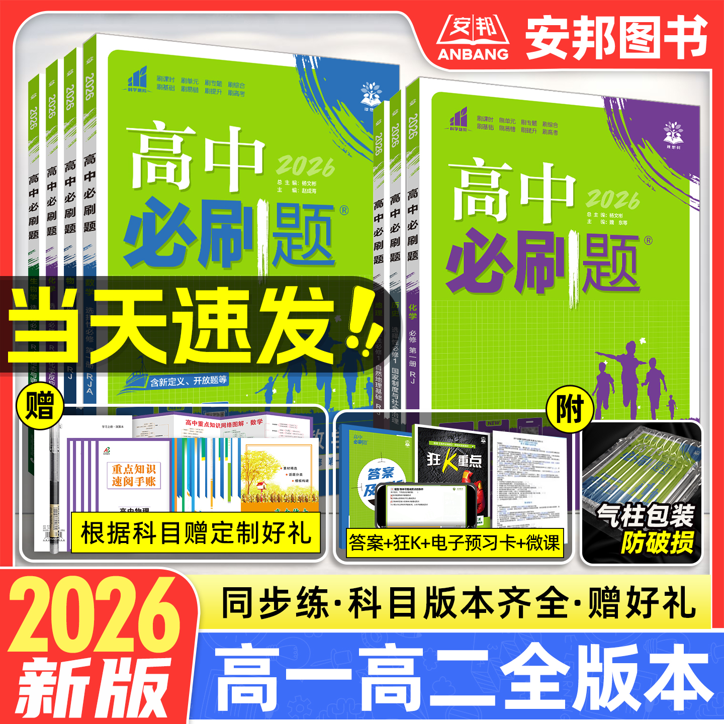 2026新版高中必刷题高一高二