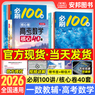 2026一数必刷100讲核心卷40套常规偏基础中档版一百讲 一数高中教辅2025新高考数学核心方法一本通必修一二选修高三一轮总复习讲义