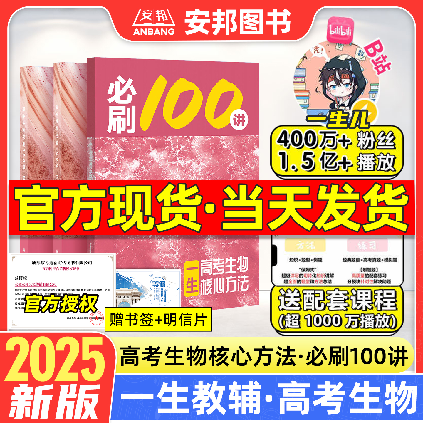 2025一生教辅必刷100讲