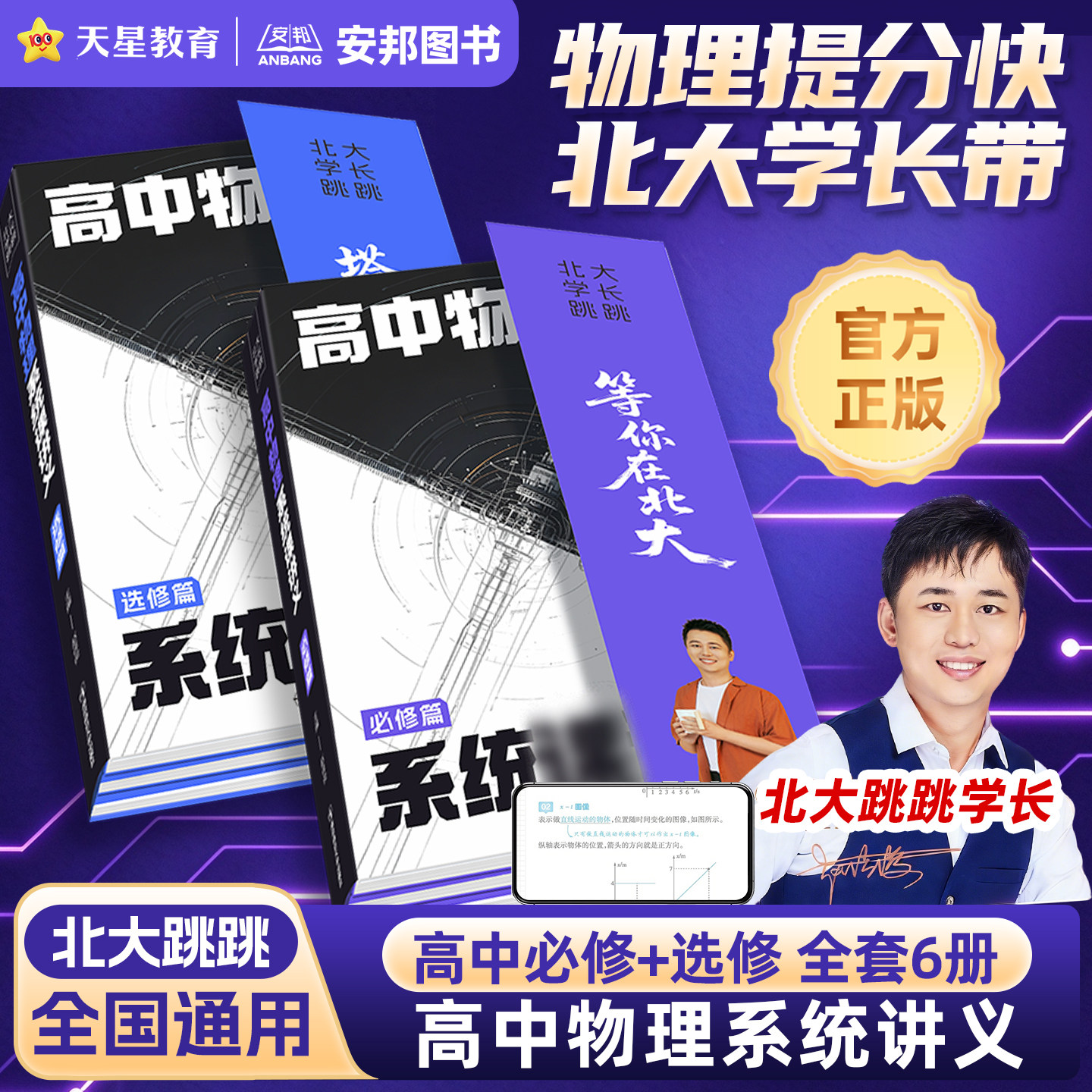 北大跳跳学长高中物理系统课讲义