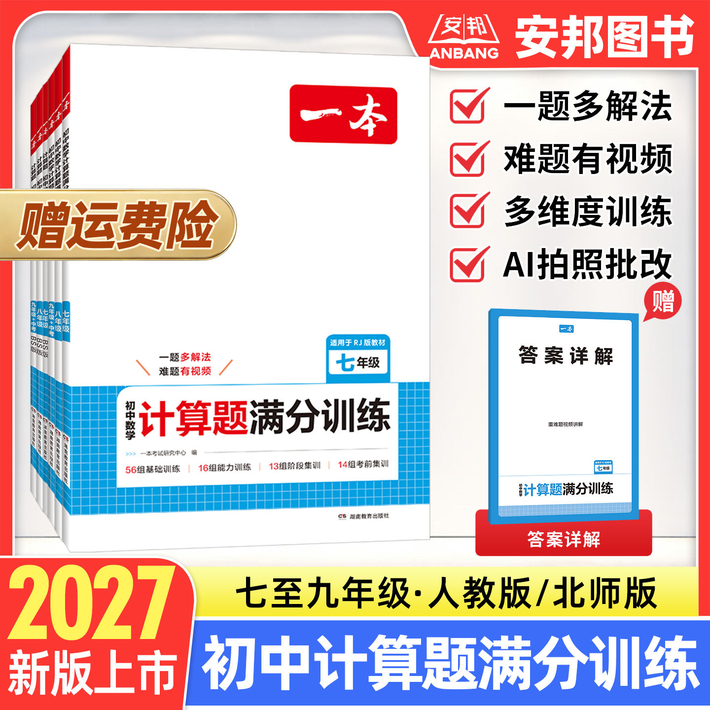 一本初中数学计算题满分训练图片