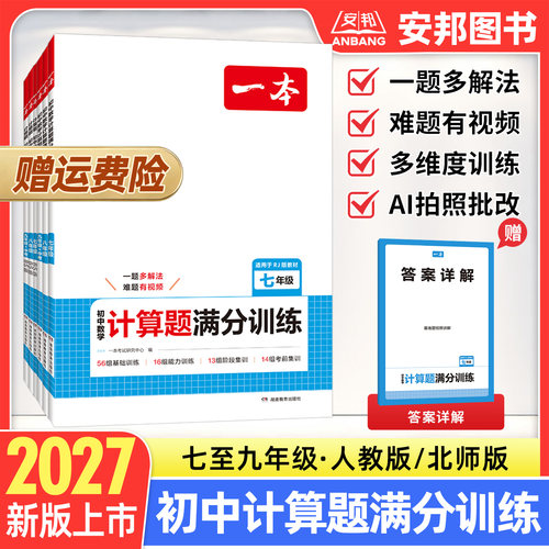 一本初中数学计算题满分训练