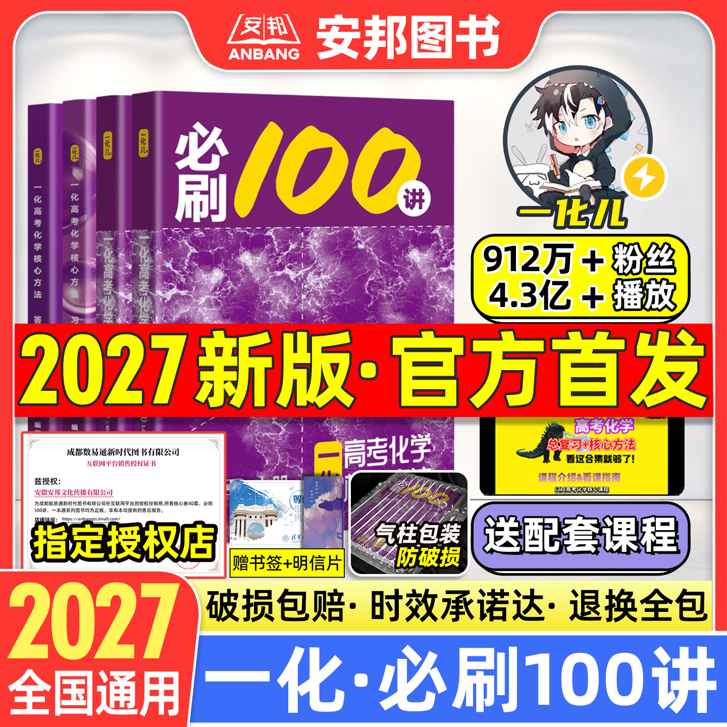 2027一化必刷100讲高考化学核心方法必刷一百讲 一化儿高中教辅讲义2026新高考最后十课基础中档版一本通必修一二高三一轮复习资料