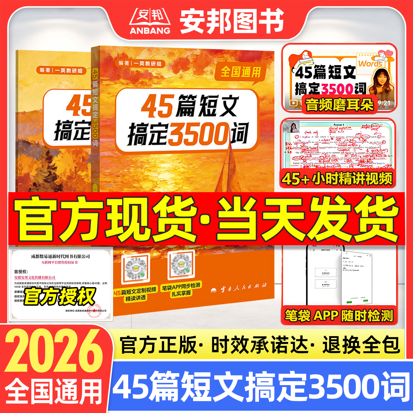 2026一英45篇短文搞定3500词