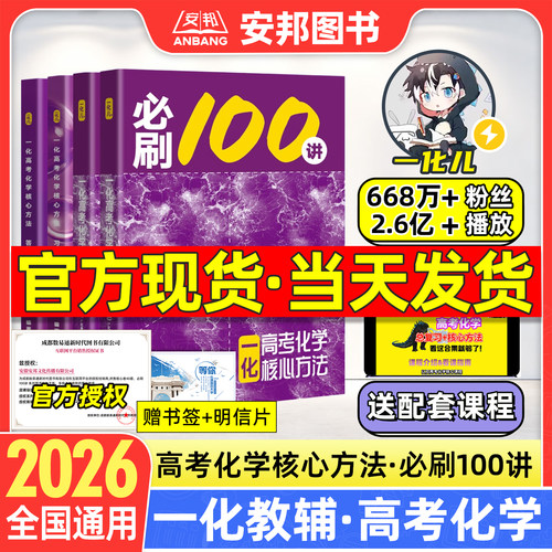 2026一化·化学必刷100讲