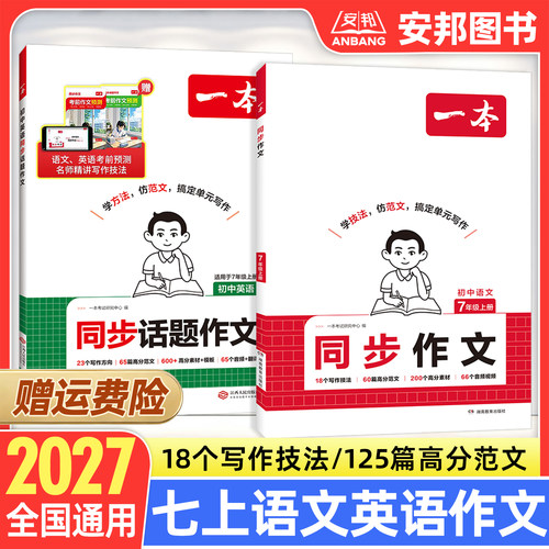 一本七年级上册同步作文语文英语
